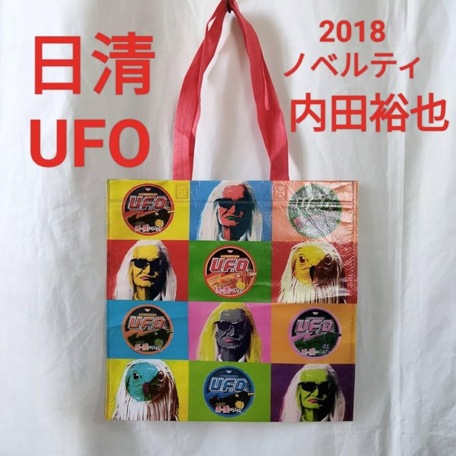Amazon.co.jp: 日清UFO 焼きそば 2018年 ノベルティ グッズ